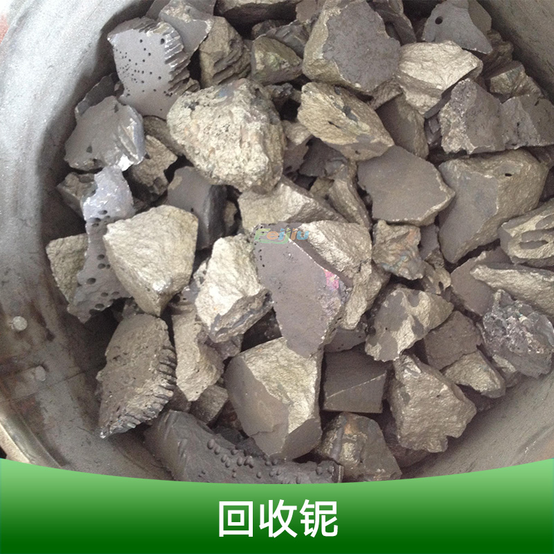 供应北京回收铌板，北京天津回收铌板公司，北京回收铌价格