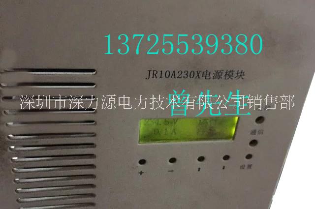 直流屏充电模块JR10A230X电源模块电力电源，厂家销售，质量保证图片