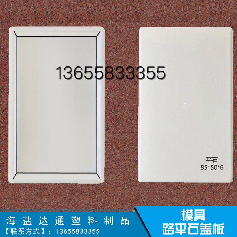 路平石盖板模具路平石盖板模具规格多种，长50，60，70，75，80，100，宽带0，15，20，25，30，35，40，45，50等