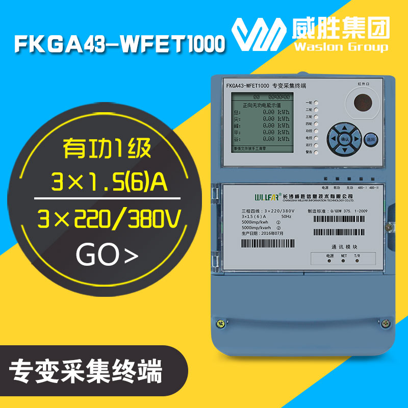 FKGB43-WFET1000 (II型)威胜FKGB43-WFET1000 (II型)