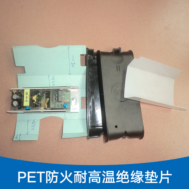 PET防火耐高温绝缘垫片 电路板隔电冲型绝缘胶片橡胶垫