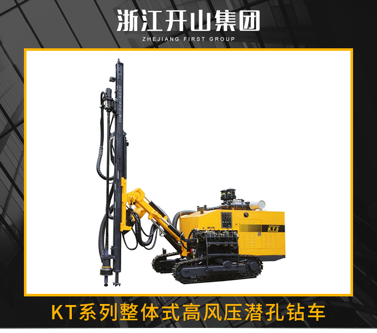 浙江KT系列潜孔钻车厂家直销报价电话 节能环保一体式露天潜孔钻车