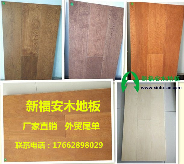山东新福安木地板专业生产销售各类山东新福安木地板专业生产销售地板图片