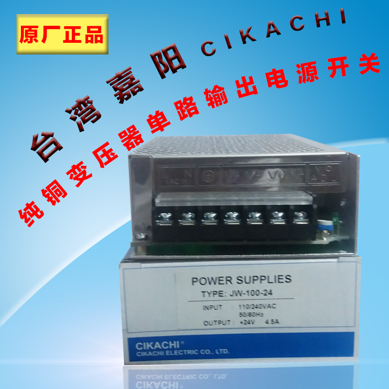 电源开关JW-100-24台湾嘉阳CIKACHI电源模块单相输出双路输出图片
