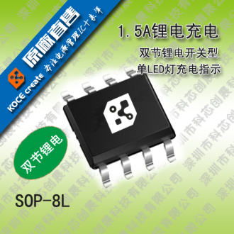 供应SOP8 锂电池充电IC