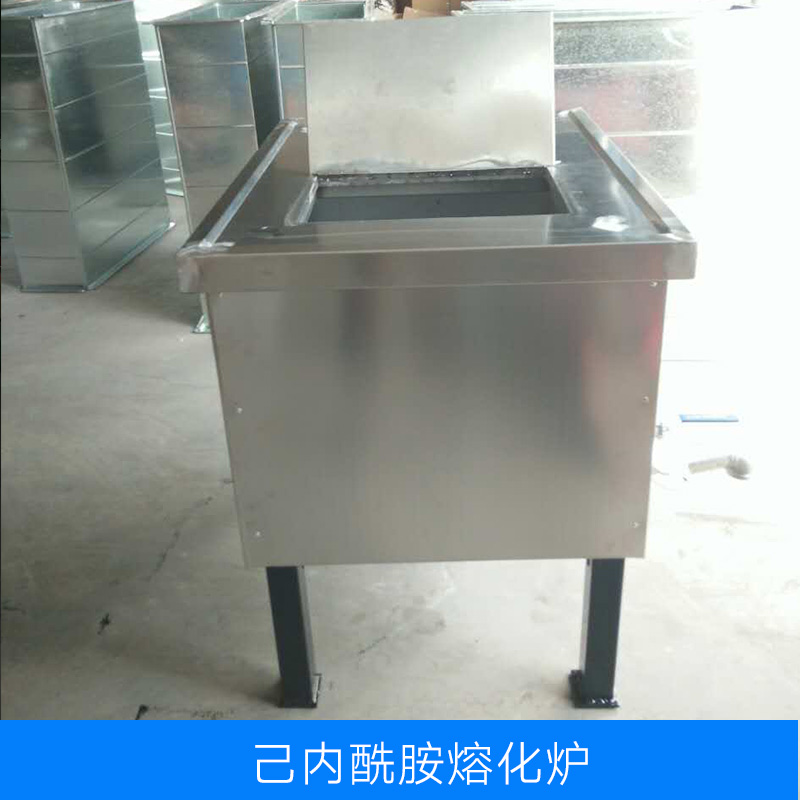 淮安市美固电器设备有限公司长期供应己内酰胺熔化炉产品