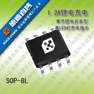 供应SOP8 锂电池充电IC