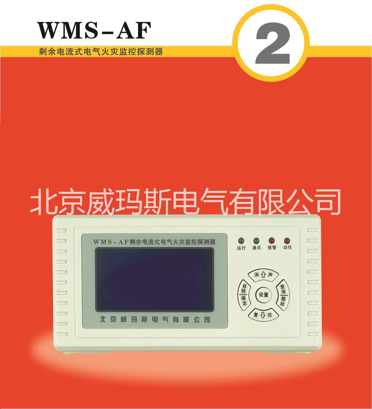 WMS-AF电流式电气火灾监控探测器图片