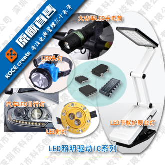 深圳市LED升压、升降压的驱动恒流IC厂家LED升压、升降压的驱动恒流IC
