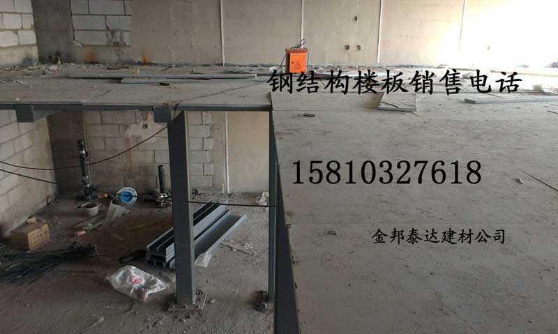 供应阁楼夹层钢结构楼板 北京专业生产阁楼夹层钢结构楼板厂家图片