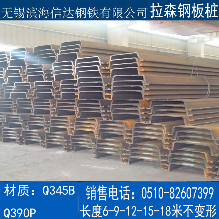 拉森钢板桩拉森钢板桩 钢号高不变形长度6-18米 大厂产品质量保证可配送到厂