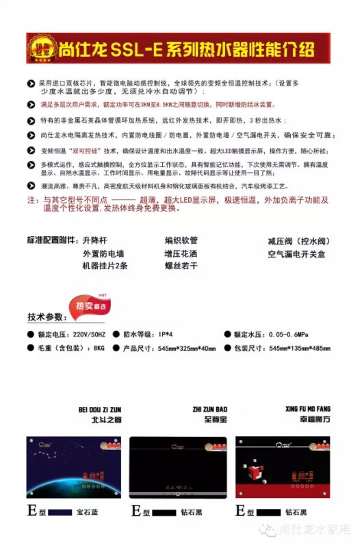 尚仕龙即热式热水器    尚仕龙即热式热水器 E系列