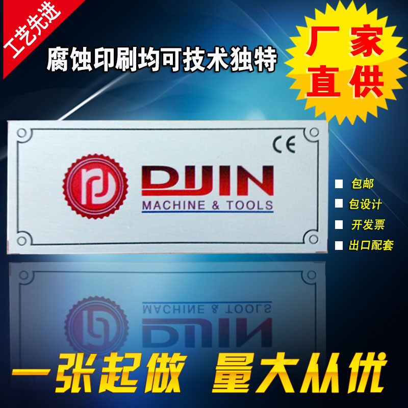 蚌埠市铭牌定做机器面板铝标牌厂家