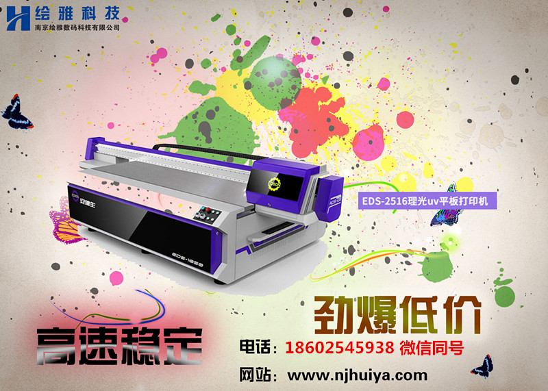 供应南京双喷头PVC板彩印机喷绘机厂 任何平面材质打印的印花机