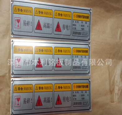 厂家供应各种有电危险标识牌定做 丝印标牌订做 警示铝牌制作腐蚀图片