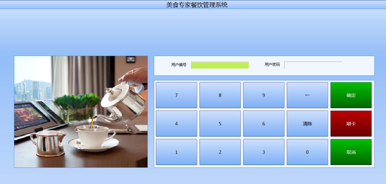 餐饮系统,广州餐饮管理系统,点菜系统,酒楼餐饮软件,微信点餐,点菜宝