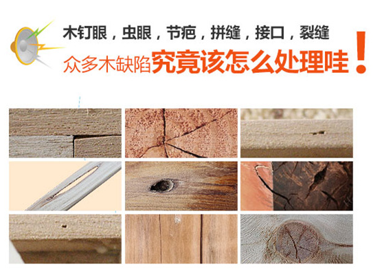 符合儿童家具木材基底使用的环保修补腻子