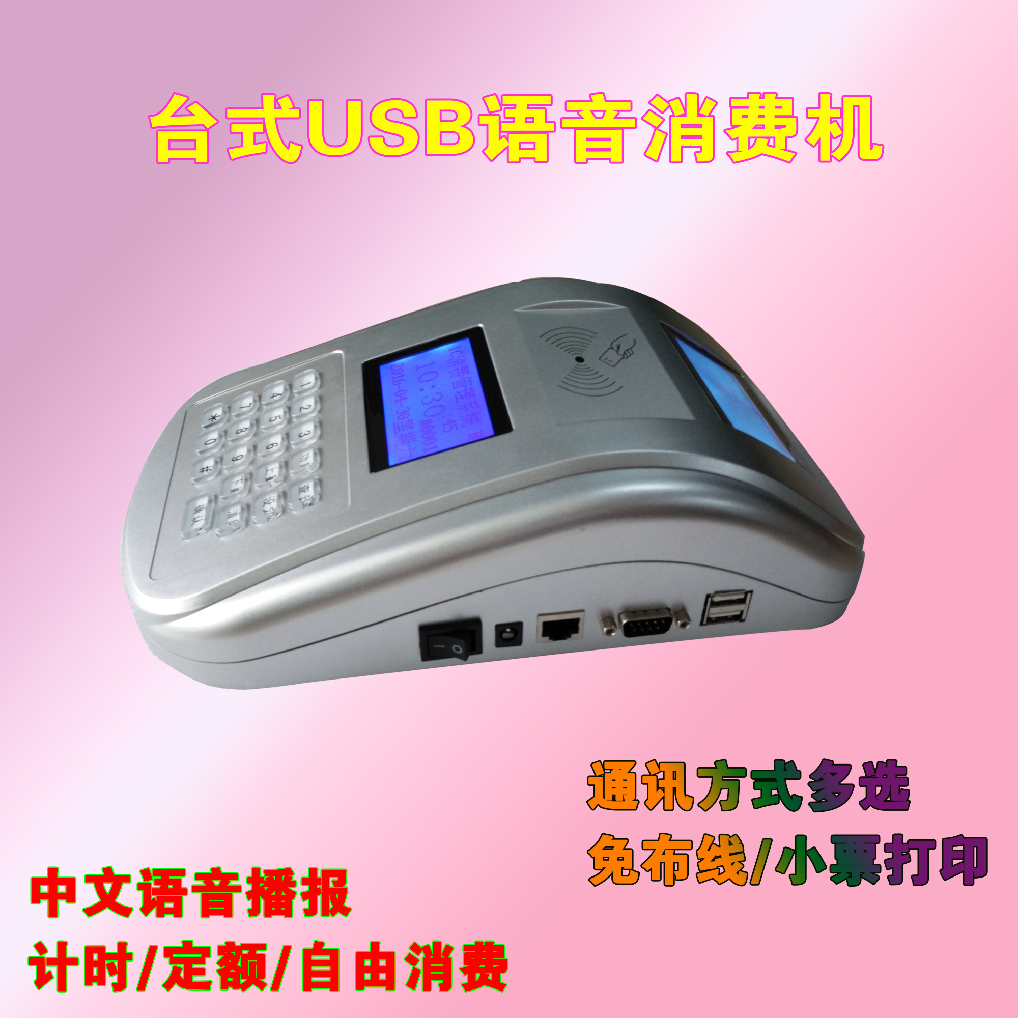 供应中文语音播报停电也用双屏液晶夜市消费机智能USB刷卡机饭堂打卡机 USB通讯刷卡机台式液晶售怕机