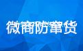 广州微商控价系统开发公司