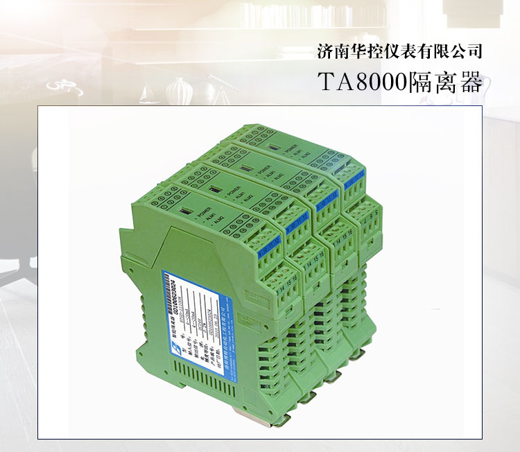 供应隔离配电器器TA812x，回路供电,支持HART信号 隔离配电器TA812x 隔离配电器TA8121，ta80
