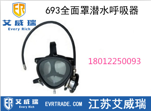 安全可靠的693全面罩潜水呼吸器图片