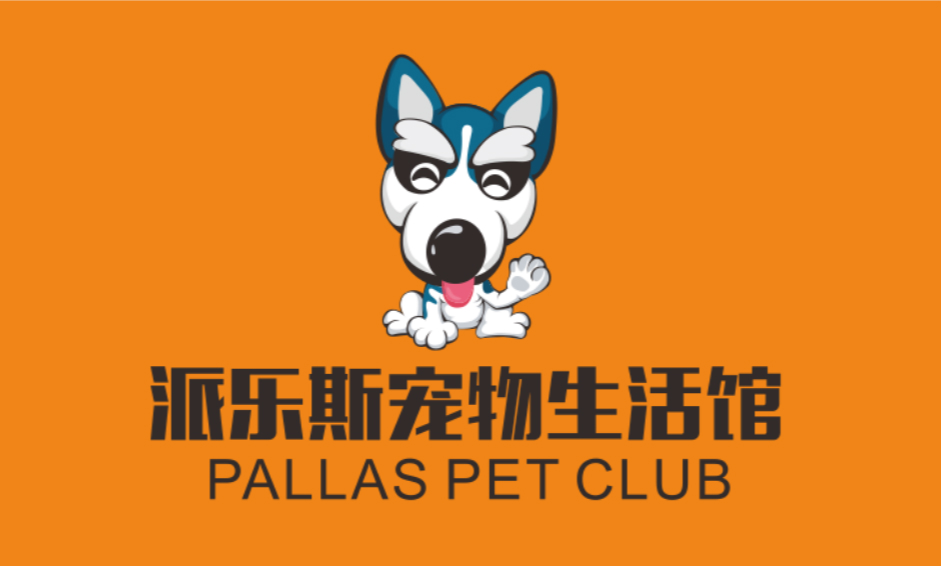 【派乐斯宠物生活馆连锁加盟】宠物用品、宠物美容、宠物保健医疗图片