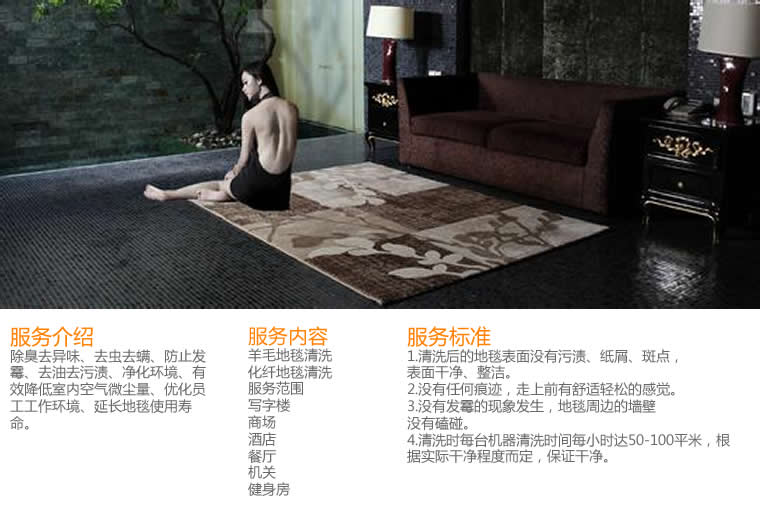 北京地毯清洗保洁服务地毯清洗保洁服务公司地毯清洗清理地毯清洗保洁地毯清洗方法图片