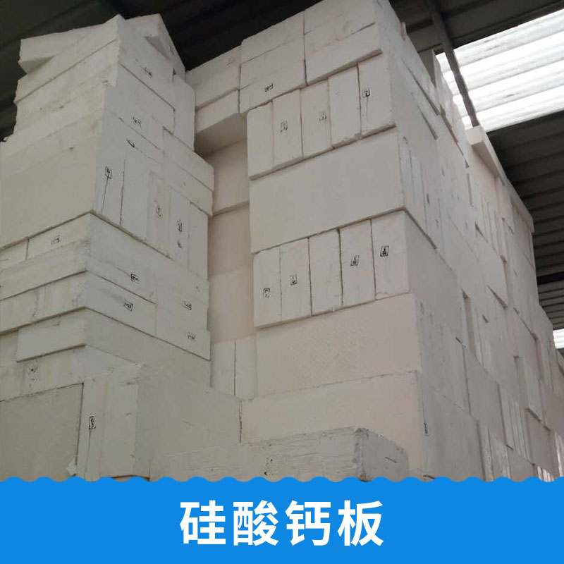 山东硅酸钙板批发 工程建筑隔热板材耐高温防火硅酸钙板厂家直销