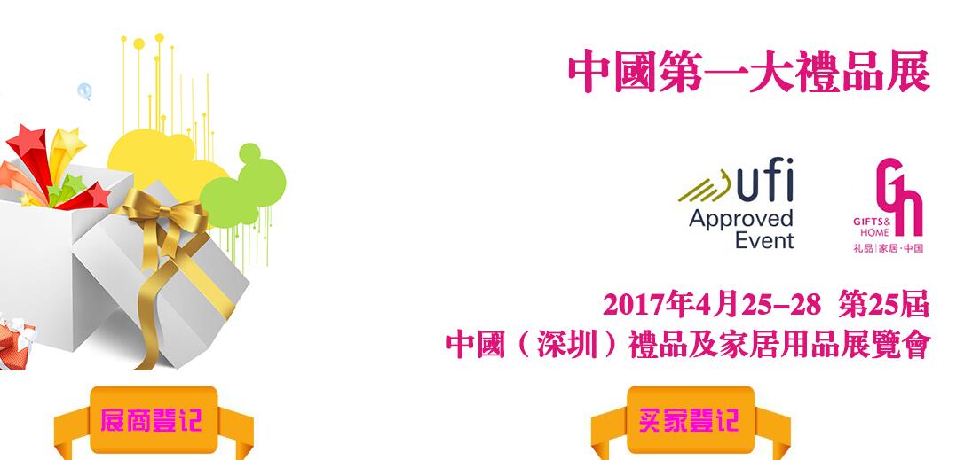 2017中国礼品展【北京3．17 2017礼品展北京+深圳 2017中国礼品行业展