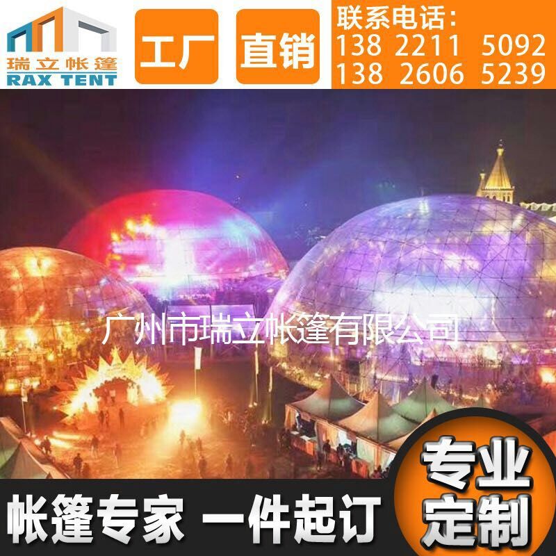 超高销量球形帐篷北京科罗娜音乐节50米球形帐篷厂家定制直销图片