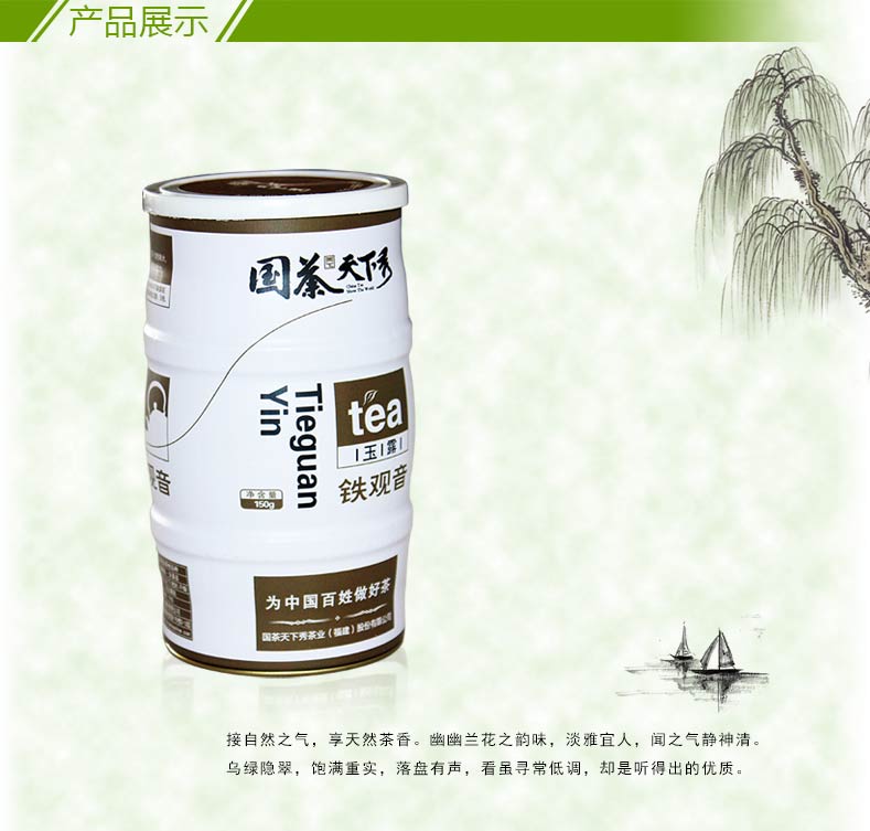 安溪铁观音韵香型茶叶150g