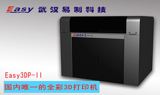 多功能Easy3DP全彩打印机批发