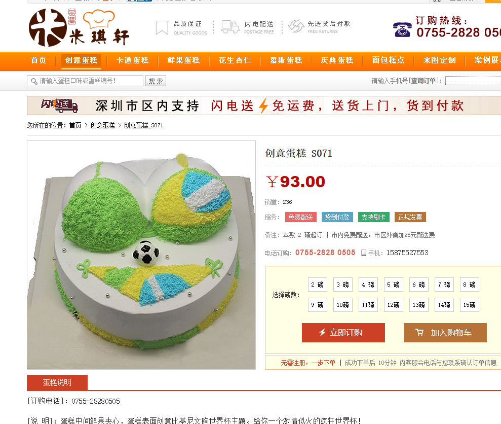 深圳西丽天虹的蛋糕店图片