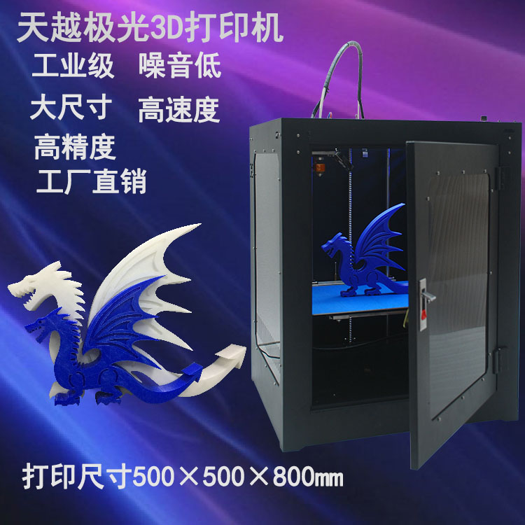 天越极光3D打印机TY-H500 3D打印机金属 3D打印机厂家直销 3D打印机工业级