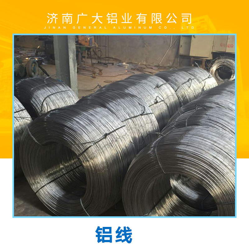 厂家直供各种铝线材料 济南广大铝业有限公司专业生产 铝钛硼丝 五钛一硼铝丝图片