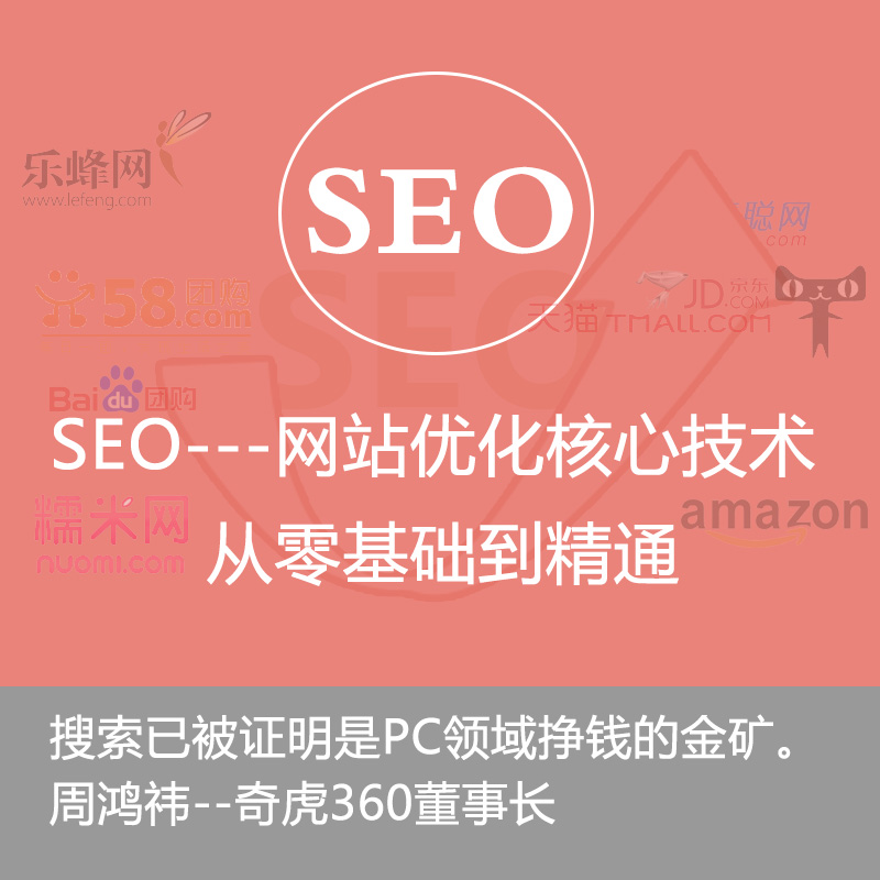 SEO优化教程，网站优化核心技术图片