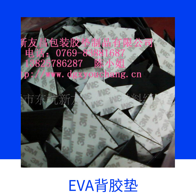 背胶EVA垫生产厂家 背胶EVA垫多少钱 背胶EVA垫报价多少
