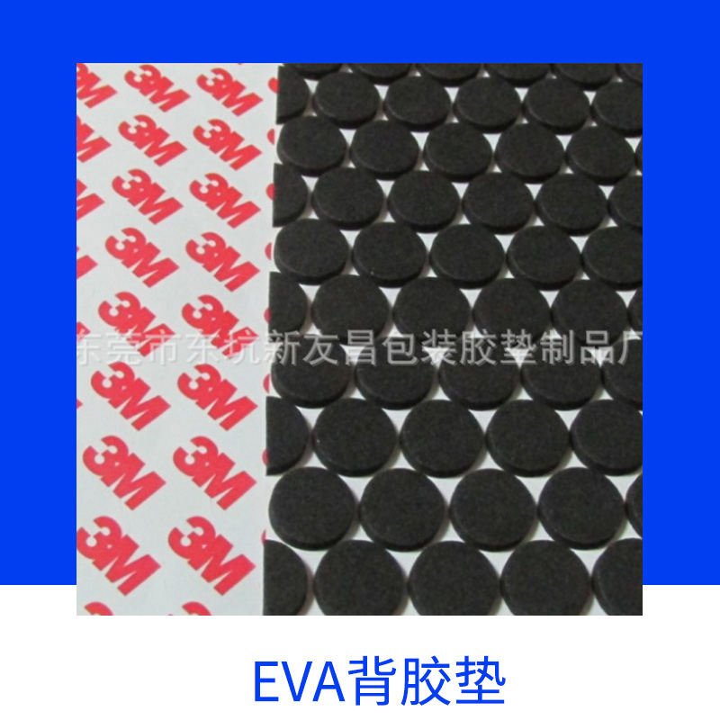 背胶EVA垫哪家好 背胶EVA垫报价多少 背胶EVA垫哪家优惠