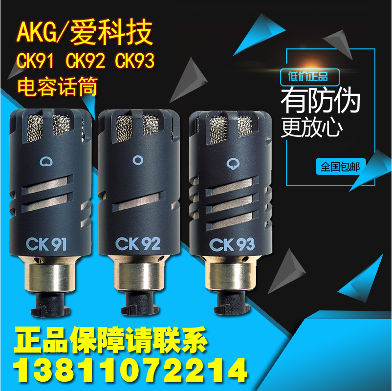 AKG 91 92 93 AKG CK91 CK92 CK93  电容话筒头 全新正品 带防伪 专业 话筒