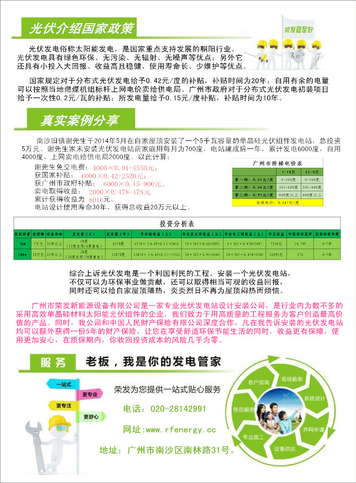 广州专业承建分布式光伏发电站公司 广州光伏发电站施工公司电话
