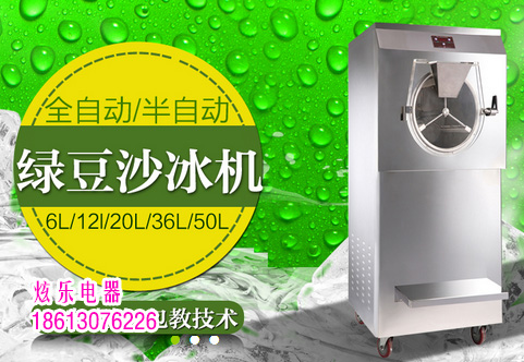 广州炫乐绿豆沙冰机，绿豆冰沙机价