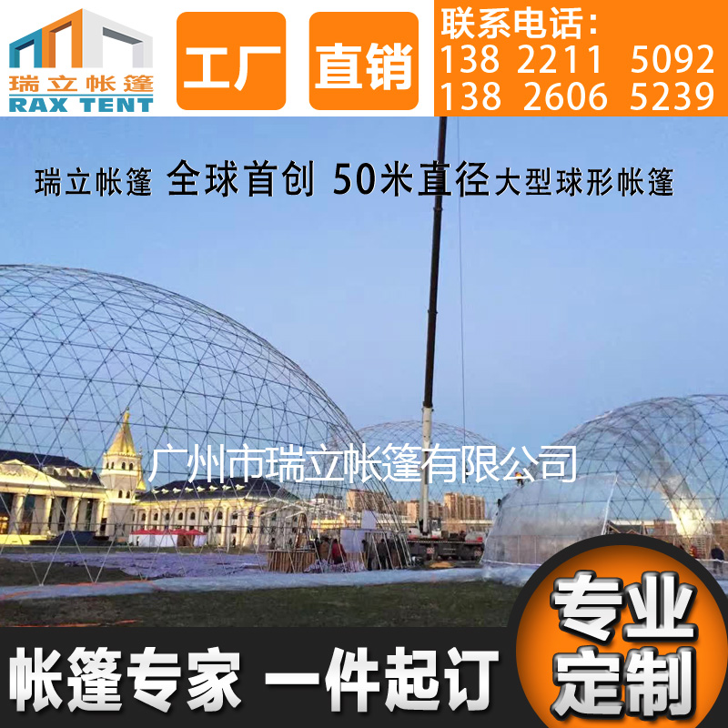 可定制50米活动球形帐篷音乐节用 活动展览帐篷 春节晚会帐篷 浪漫婚礼帐篷 可定制直销 可定制50米活动球形帐篷音乐节用