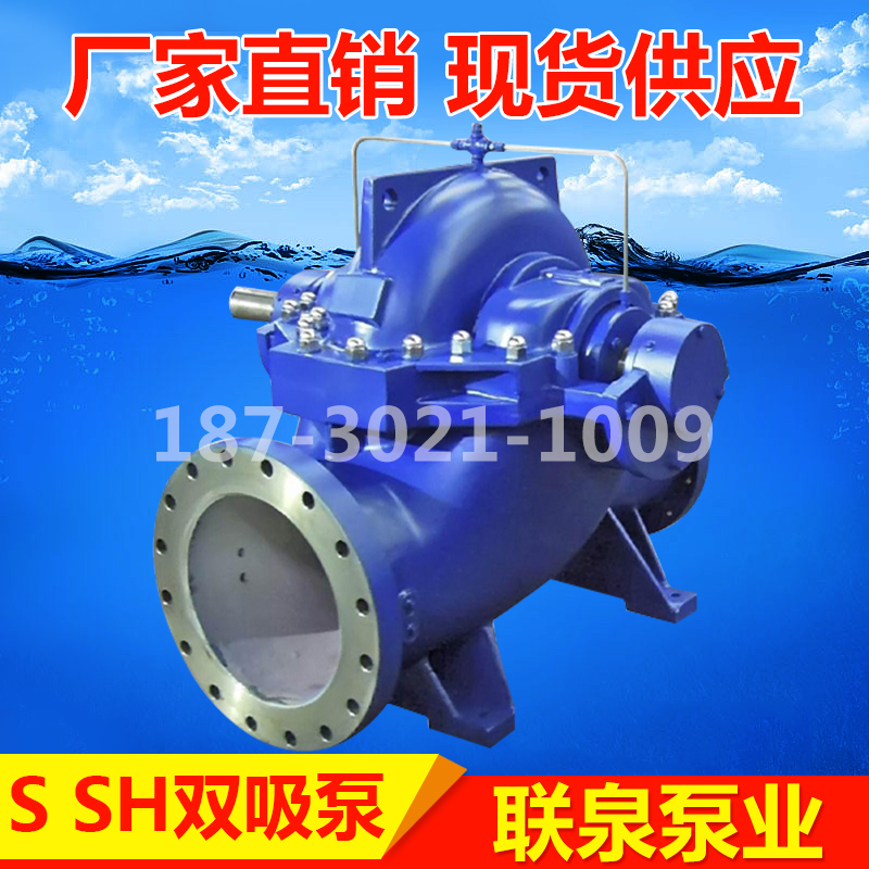 S、SH双吸泵 S型大流量双吸泵 农田灌溉中开泵 用于大型养殖厂水电厂矿山排水