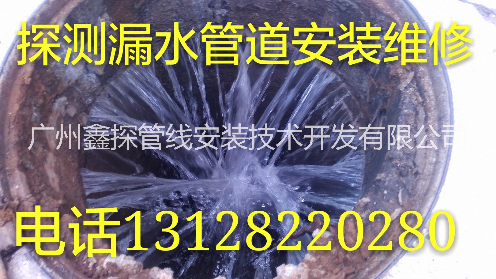 广州白云区地下水管暗管漏水检测，广州白云区地下消防管自来水漏水检测，