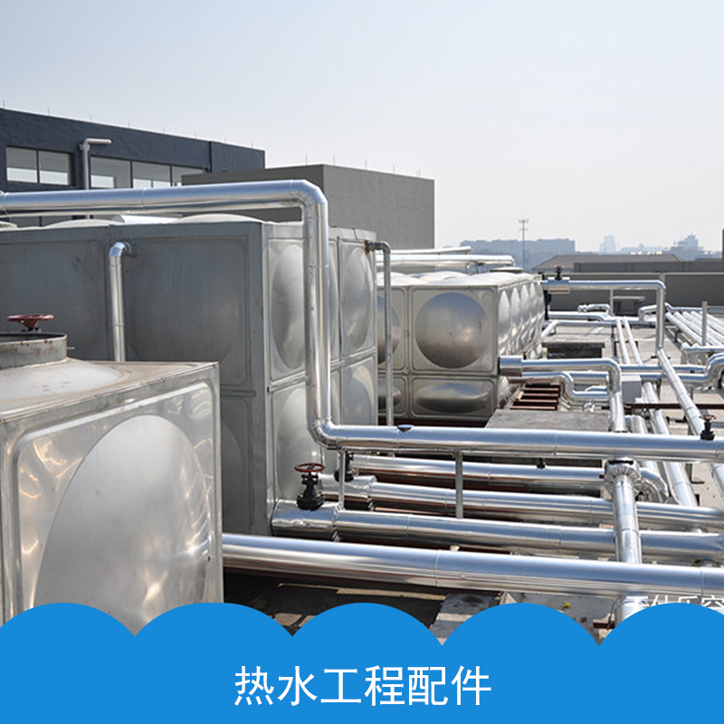 长期生产供应 热水工程配件 工程机械配件 质量保证 量大从优图片