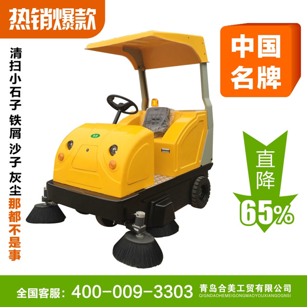 驾驶式电动清扫车的使用成本是多少合美hm1850图片