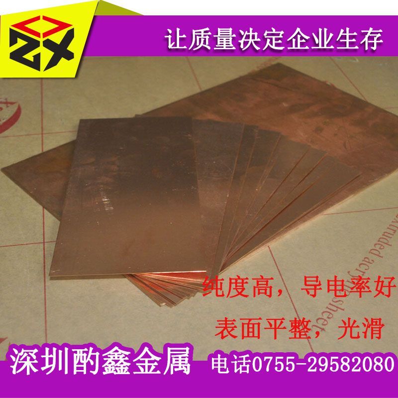 深圳市供应高纯度t2红铜板厂家供应高纯度t2红铜板 模具用紫铜板 12mm 20mm