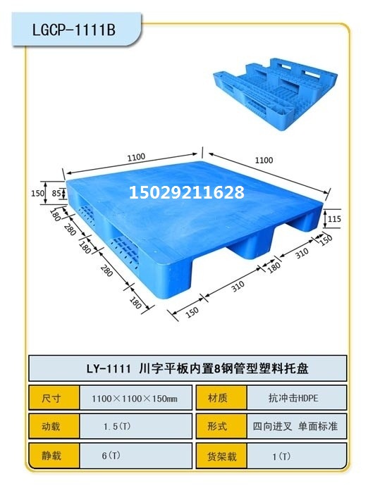 批发供应宝鸡叉车托盘、塑料托盘、防潮垫版，食品医药专用托盘