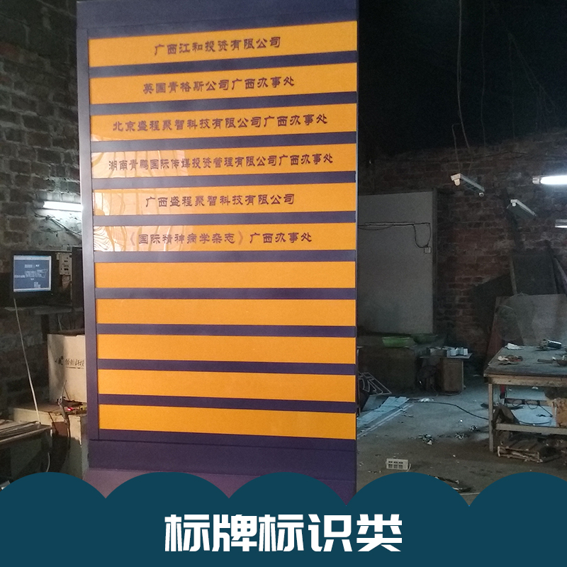 广西南宁市超凡工艺厂家专业供应 标牌标识类 加工定制