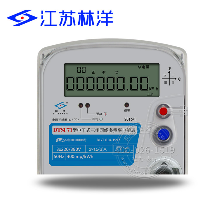 江苏林洋DTSF71-D01三相四线导轨式多功能电能表，买电表上社为表计网